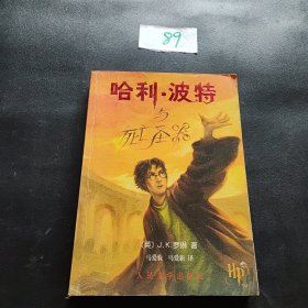 哈利·波特与死亡圣器