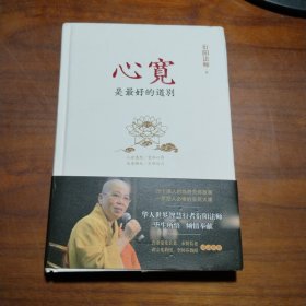 心宽是最好的道别