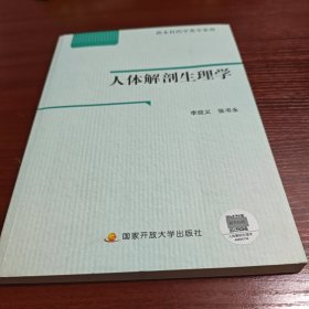 人體解生理學(xué)