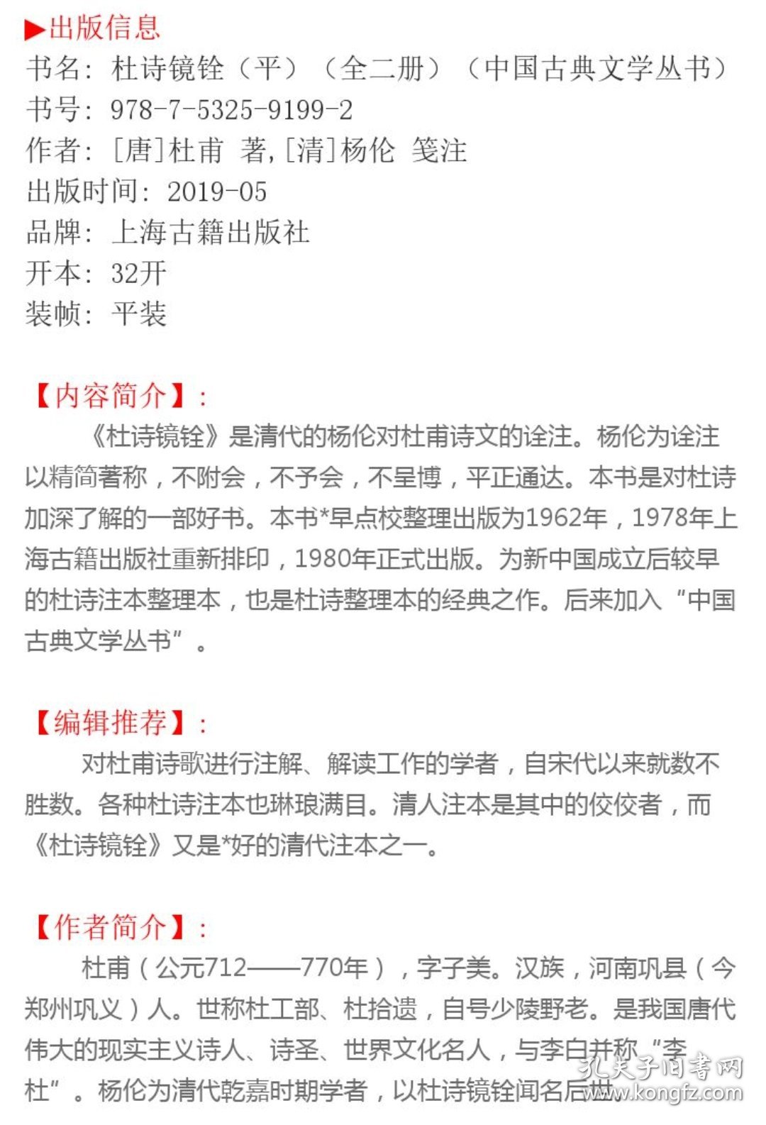 杜诗镜铨（平）（全二册）（中国古典文学丛书）