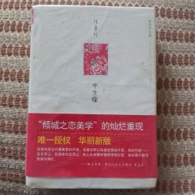 半生缘