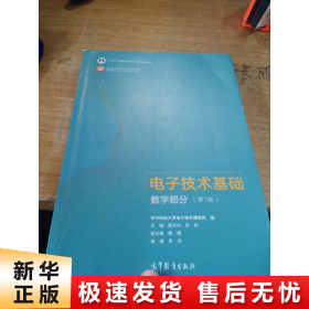 电子技术基础数字部分（第7版）