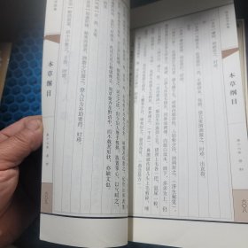 本草纲目 国学线装竖版3册合售少第二册