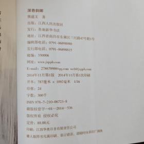 深巷斜晖（作者签名）