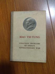 毛泽东中国革命战争的战略问题（英文精装版）