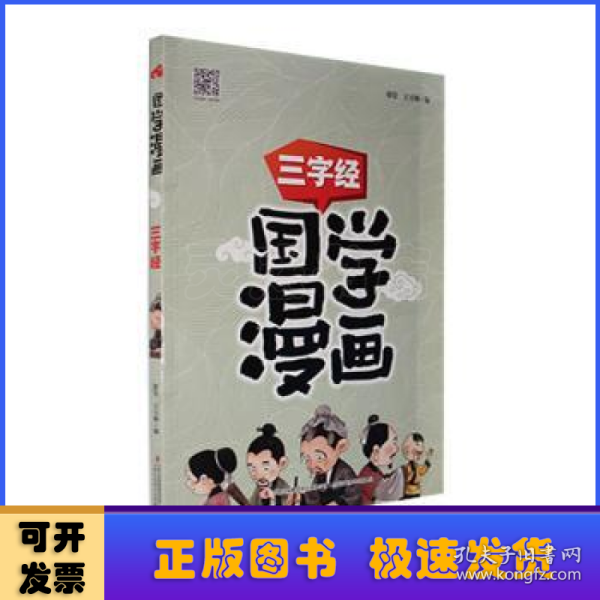 国学漫画三字经