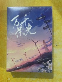 《万千荣光》畅销人气作者甜醋鱼 救赎治愈文