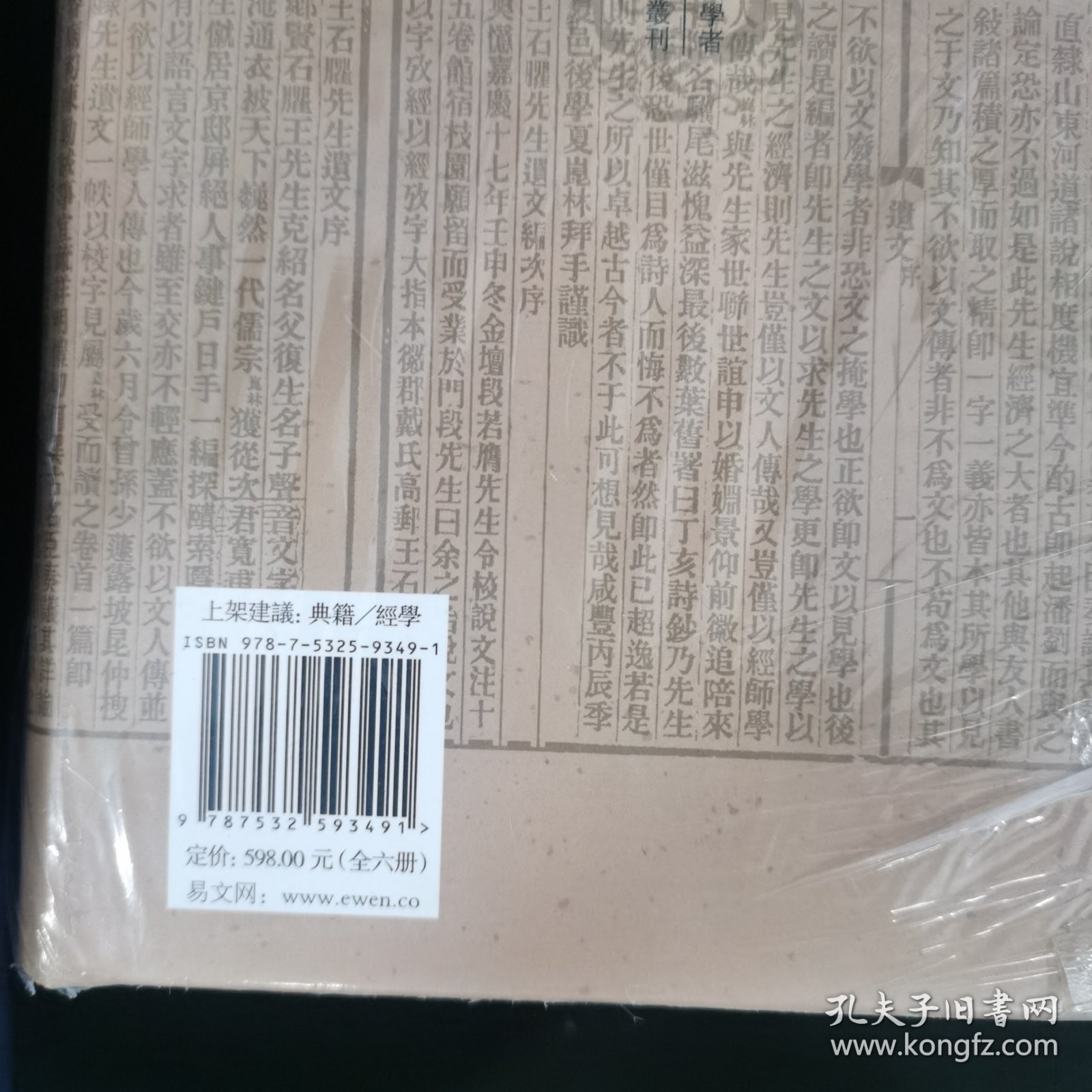 高邮二王合集(全六册)(清代学者文集丛刊)
