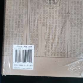 高邮二王合集(全六册)(清代学者文集丛刊)