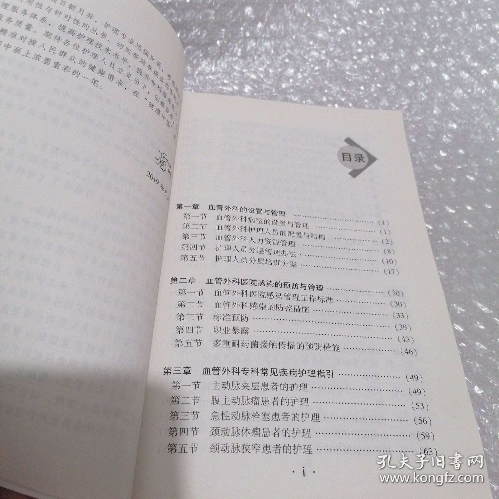 血管外科护理服务能力与管理指引