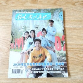 招生考试通讯 （2025年）第7-8期