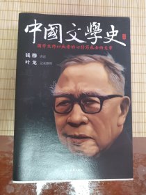 中国文学史