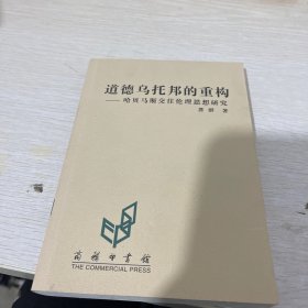 道德乌托邦的重构