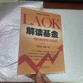 解读基金：我的投资观与实践