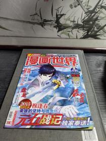 漫画世界周刊2015年01