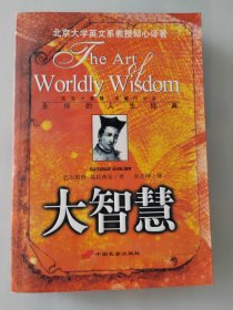 大智慧:[中英对照]:永恒的人生经典