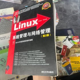 Linux系统管理与网络管理