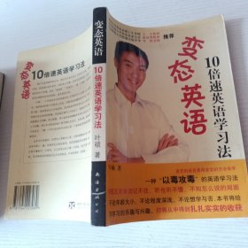 变态英语