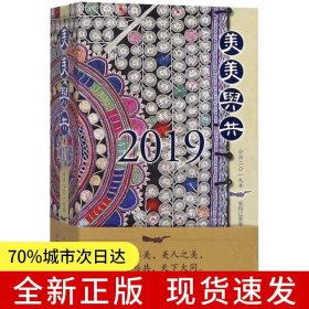 美美與共2019