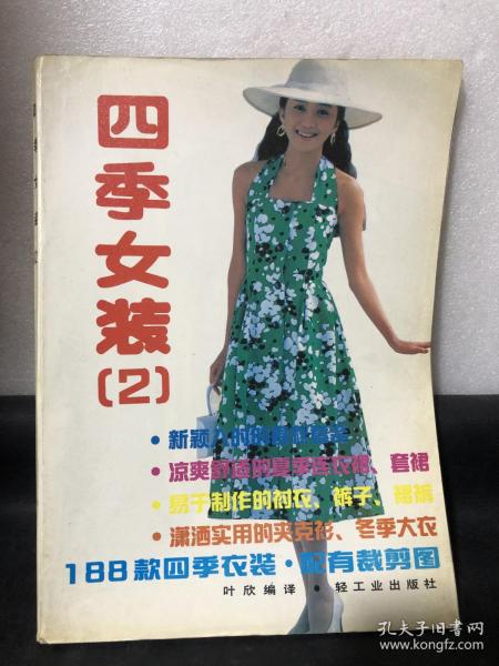 四季女装2