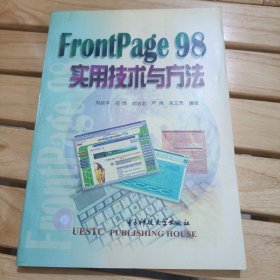 FrontPage 98實(shí)用技術(shù)與方法