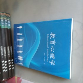 教育心理学