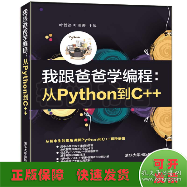 我跟爸爸学编程：从Python到C++