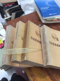 马克思恩格斯选集 全4卷