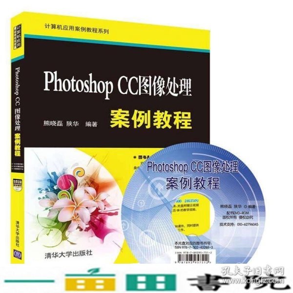 Photoshop CC图像处理案例教程/计算机应用案例教程系列