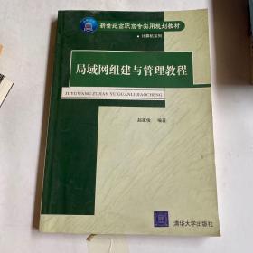 局域网组建与管理教程