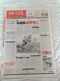 中国体育报2005年8月22日领奖台上中国三对女双笑靥如花