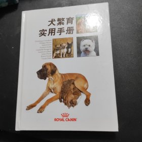 犬繁育实用手册