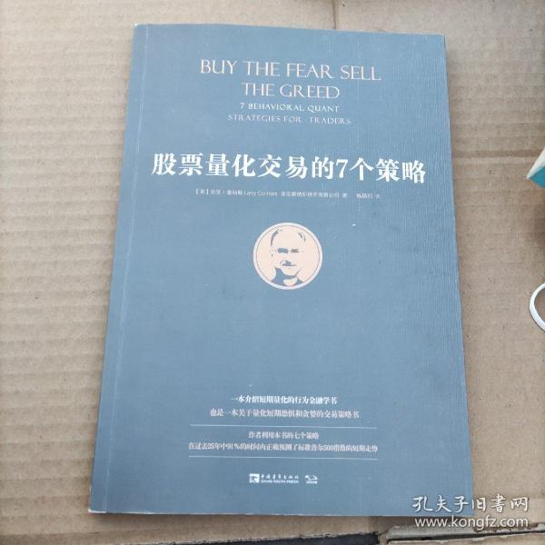 股票量化交易的7个策略（作者利用量化交易的7个策略，在过去25年中91％的时间内正确预测了标准普尔500指数的短期走势。）