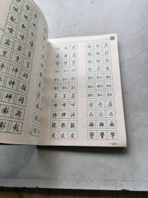 5000常用汉字钢笔三体字帖