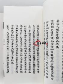 冰鉴秘本七篇月波洞中记合刊子部珍本备要333古书线装宣纸