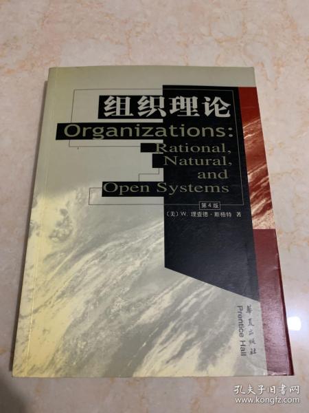 高校经典教材译丛·社会学：组织理论理性自然和开放系统（第4版）
有签名 少量划线