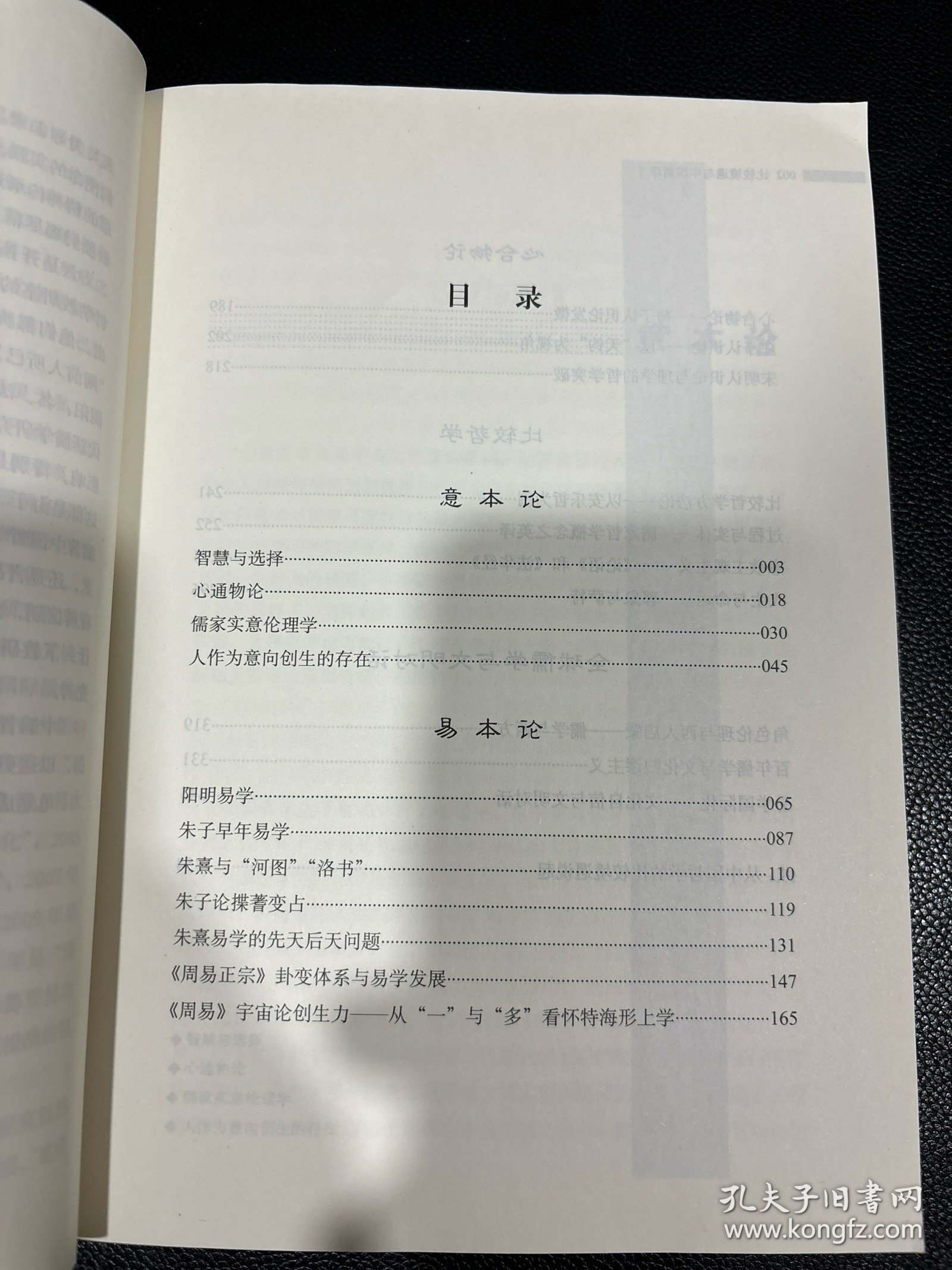 比较境遇与中国哲学（孔子研究院文库）（第一辑）