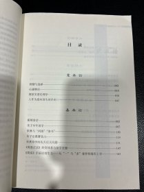 比较境遇与中国哲学（孔子研究院文库）（第一辑）