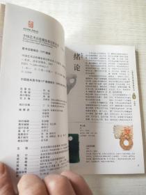 中国艺术品收藏鉴赏百科全书（陶瓷卷）+(玉器卷)