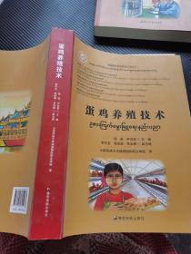 蛋鸡养殖技术：汉文，缅文