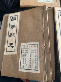 《昌黎县志》一函八册全！