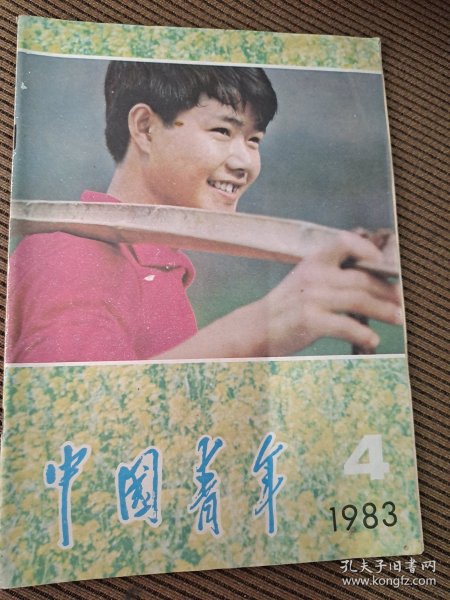 中国青年杂志1983/4