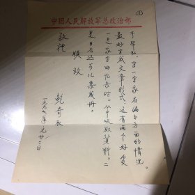 开国少将 鲍奇辰1997年 写给张培峰同志信札一通3页（请将我参与编导《八路军山东纵队史料丛书》、《中共山东地方史》（上卷）编写的情况写出来，便于以后汇集成册。）