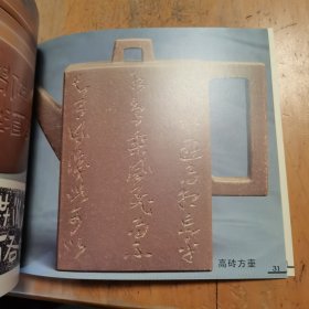 扁翁陶刻作品