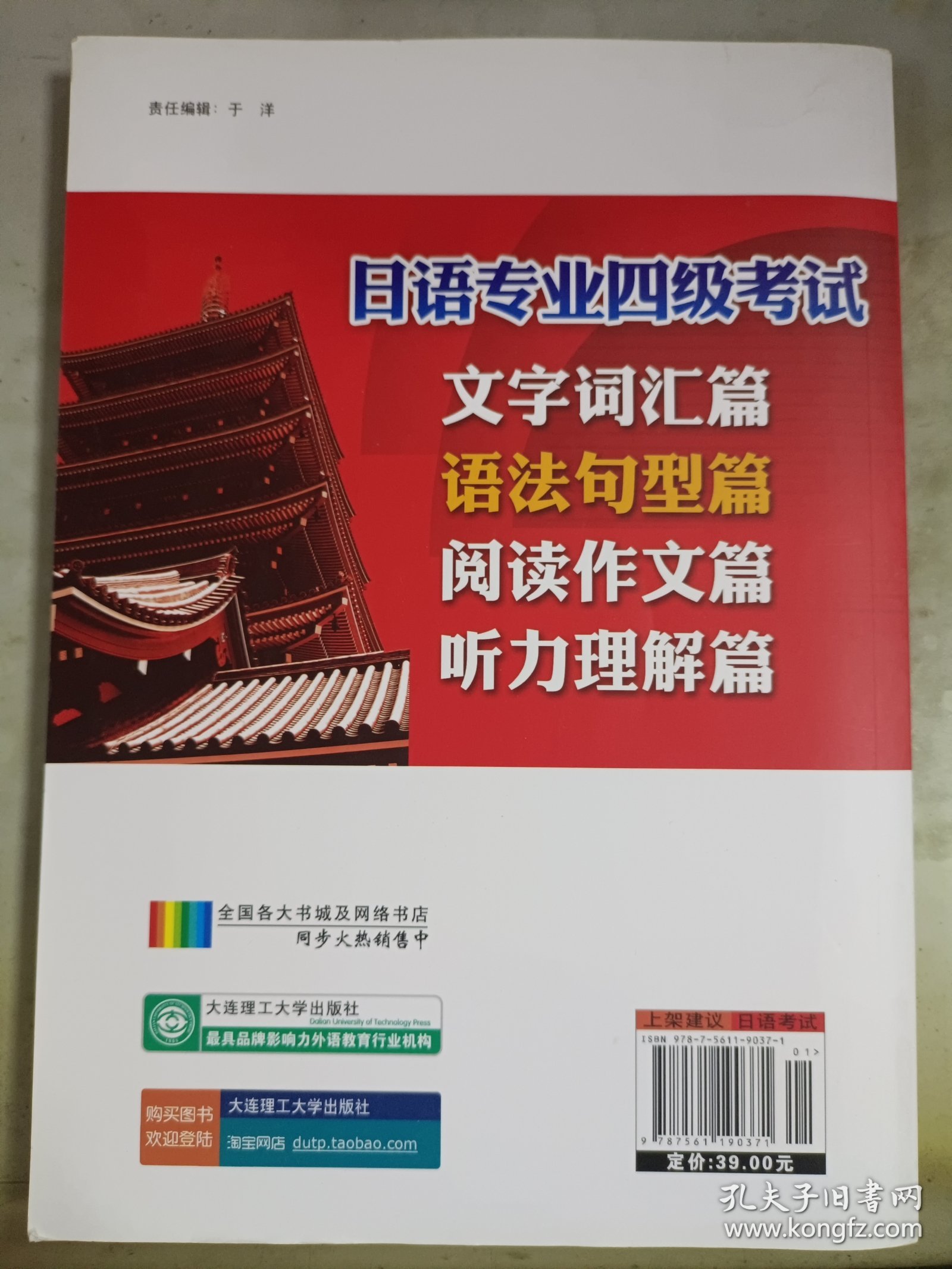 日语专业四级考试 语法句型篇/高等院校外语专业四、八级考试辅导丛书