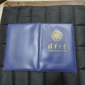 2005年 结业证书: 清华大学（毕业证类）—— 好品包邮！