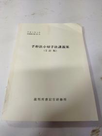 手形法小切手法讲义案