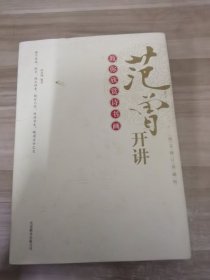 范曾开讲：教你欣赏诗书画