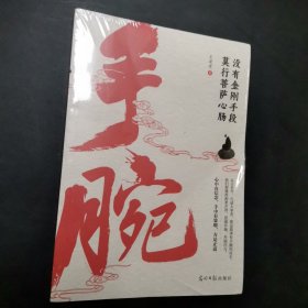手腕
