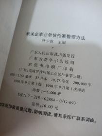 机关企事业单位档案整理方法